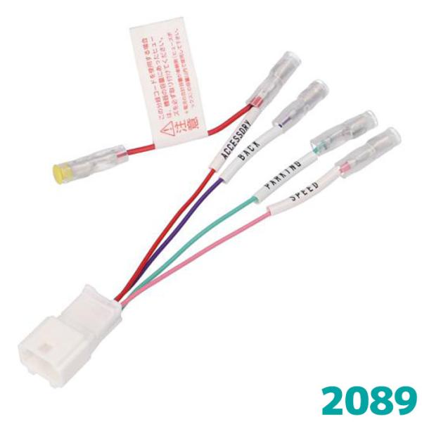 《メーカー名》エーモン工業《ブランド名》エーモン amon(AMON)《商品名》2089（車速配線カプラー)《商品説明》■市販のカーナビゲーションの取り付けに■車両純正コネクター(12P)から信号(車速・バック・パーキングブレーキ)とACC...