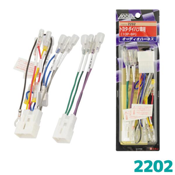 必ずメーカーサイトにて詳細の確認をお願いします。■注文確定後のキャンセル・返品・交換はお受けいたしかねます。・市販のオーディオデッキの取り付けに・対応車種：トヨタ・ダイハツ車用・ピン数：10P/6P※適合につきましてはメーカーサイトでご確認...