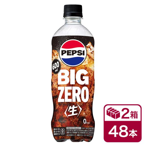 PEPSI サントリー ペプシ BIG 生 ゼロ 600ml 24本入 2ケース(48 PEPSI サントリー ペプシ BIG 生 ゼロ 600ml 24本入 2ケース(48