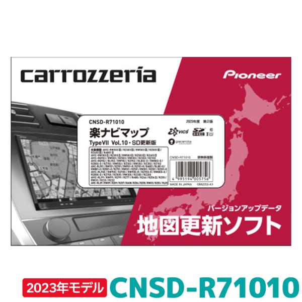 パイオニア 地図更新ソフト カロッツェリア CNSD-R71010 楽ナビマップ 
