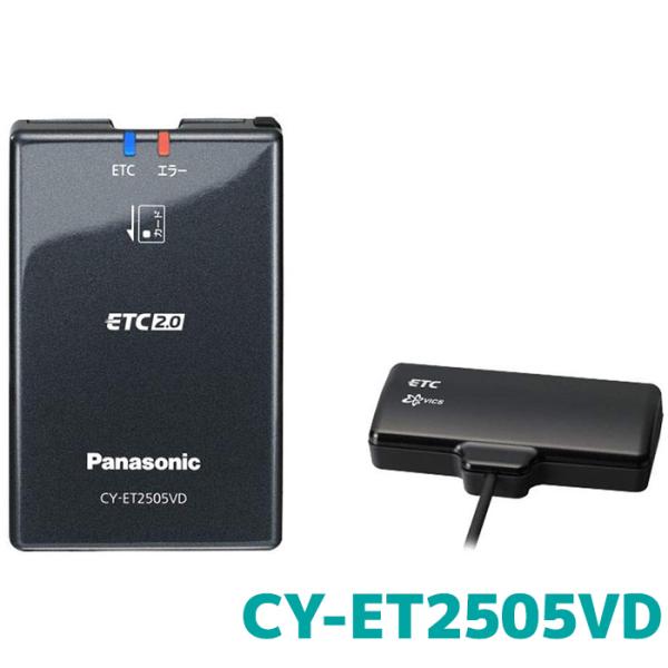 《メーカー名》パナソニック　Panasonic《商品名》ETC2.0車載器 CY-ET2505VD（CYET2505VD)《商品説明》高速道路も一般道路も、交通情報の受信はこれ！高度化光ビーコンに対応アンテナ ダッシュボード置きタイプ《対象...