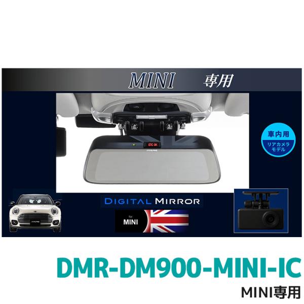 ALPINE（アルパイン） DMR-DM900-MINI-IC 9型デジタルミラー 車内用