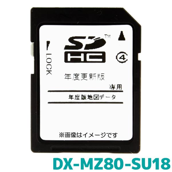 三菱 カーナビ 地図ソフト DX-MZ80-SU18 2018年度地図更新 MZ80シリーズ用 2019年3月発売