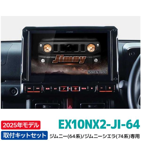 ALPINE 2025年モデル 最新地図データ アルパイン EX10NX2-JI-64 ALPINE 2025年モデル 最新地図データ アルパイン EX10NX2-JI-64