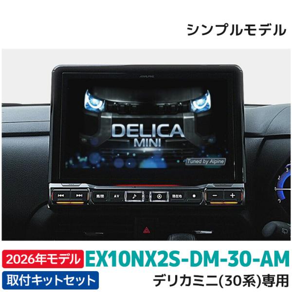 ALPINE 2025年モデル 最新地図データ EX10NX2S-DM-30-AM