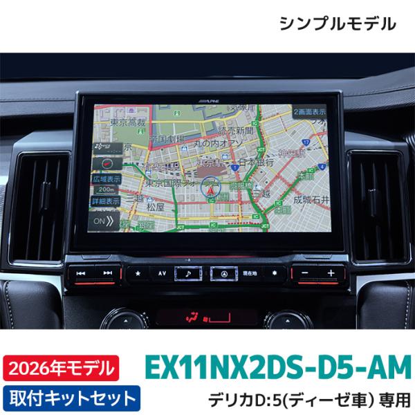 ALPINE（アルパイン） EX11NX2DS-D5-AM ビッグX11(シンプルモデル) 11
