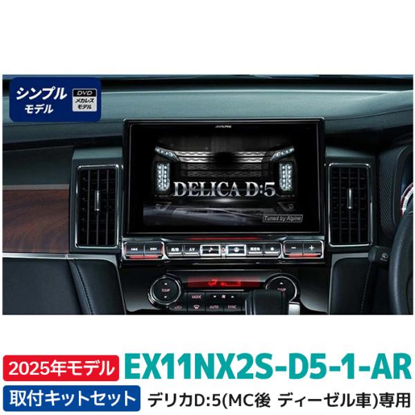 ALPINE 2025年モデル 最新地図 EX11NX2S-D5-1-AR アルパイン ALPINE 2025年モデル 最新地図 EX11NX2S-D5-1-AR アルパイン