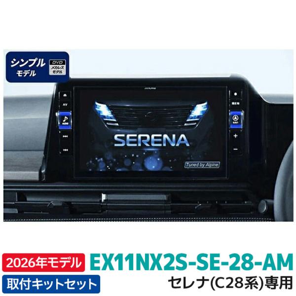 ALPINE（アルパイン） 2026年モデル最新地図 EX11NX2S-SE-28-AM ビッグ