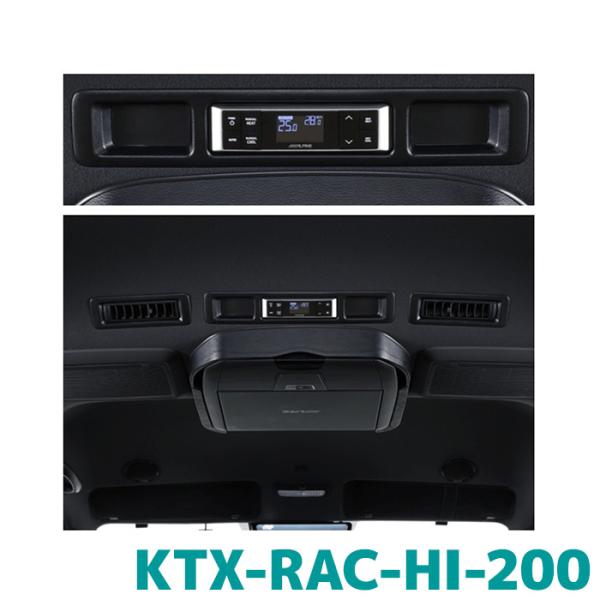 ALPINE（アルパイン） 予約 1月入荷予定 KTX-RAC-HI-200 ハイエース