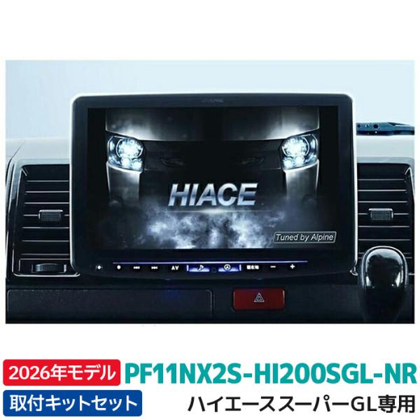 ALPINE（アルパイン） 2026年モデル 最新地図データ PF11NX2S-HI200SGL