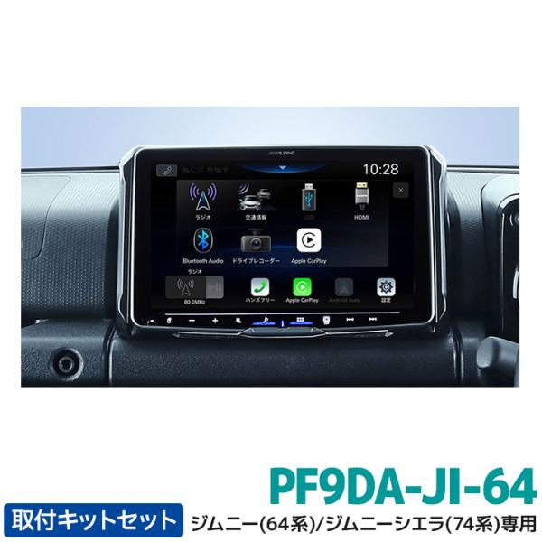 ALPINE（アルパイン） PF9DA-JI-64 パーフェクトフィットディスプレイ
