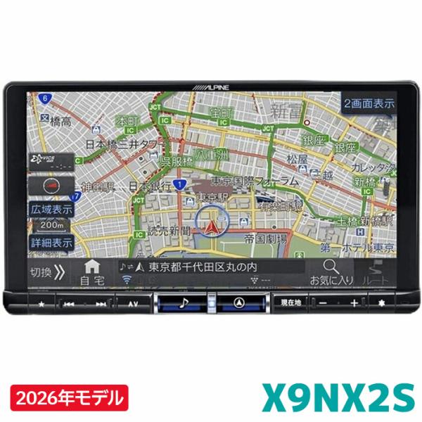 カーナビ ALPINE X9NX ALPINE [予約 12月発売予定]2026年モデル 新地図データ X9NX2S