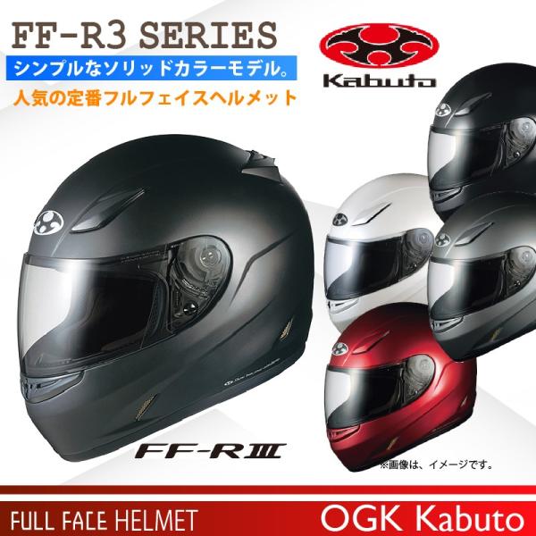 OGK(オージーケーカブト)フルフェイスヘルメット FF-R3 :ogk-ffr3:e 