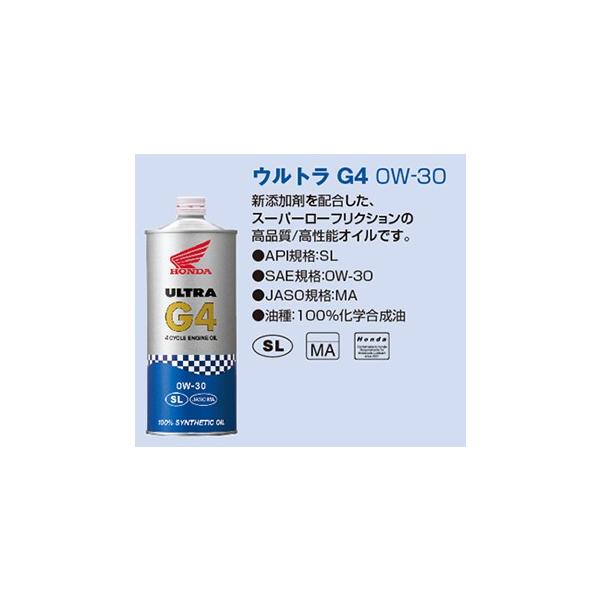 ホンダ ウルトラ G4 0w 30 1l バイク用エンジンオイル 価格比較 価格 Com