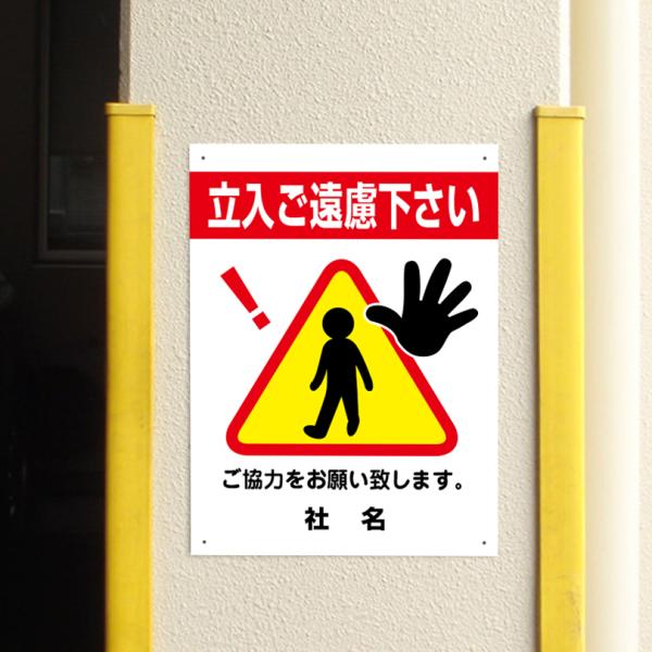 立入ご遠慮下さい 注意 看板 立入禁止 立ち入り禁止 標識 ピクトグラム