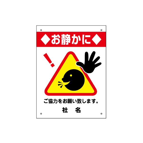 お静かに 注意 看板 標識 三角ピクト 目立つ H40 W30cm 3pkt 05s 3pkt 05s 看板ならいいネットサインヤフー店 通販 Yahoo ショッピング