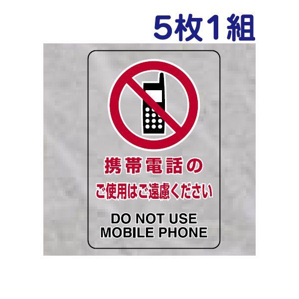 ユニット（UNIT） 携帯電話のご使用はご遠慮ください 透明ステッカー