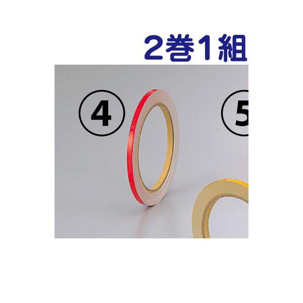 反射テープ ライン表示 誘導案内 赤色 2巻1組 5mm幅×10m巻 消火器 消火栓 注意 防災 事務所 会社 工場 店舗 倉庫 863-43
