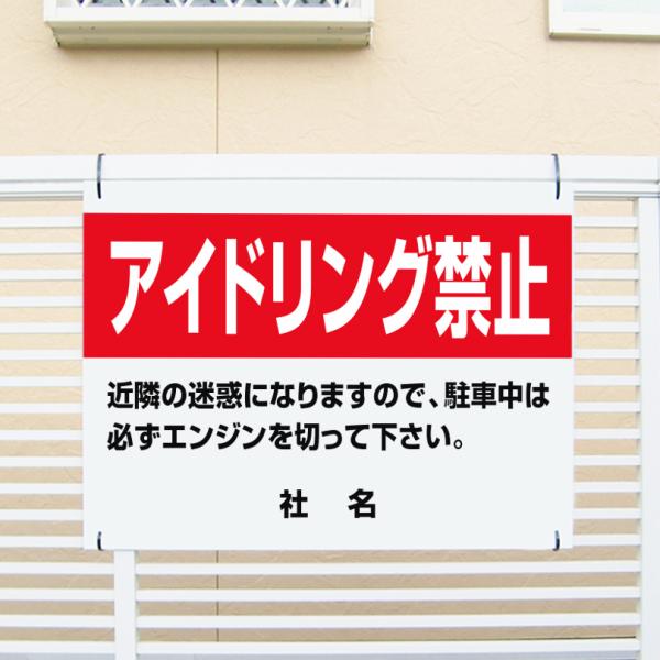 アイドリング禁止 駐車場 看板 ストップ エンジン停止 プレート 簡易