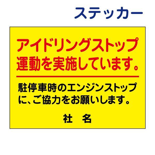 �A�C�h�����O�X�g�b�v �X�e�b�J�[ �A�C�h�����O�֎~�X�g�b�v �Ȉ� ���� �V�[�� H26×W35cm  AID-05ST