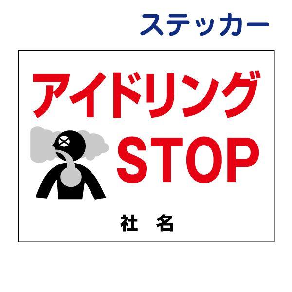 AChOSTOP XebJ[ ֎~ Xgbv GWȈ ӏO  Rrj   V[ H26×W35cm  AID-09ST