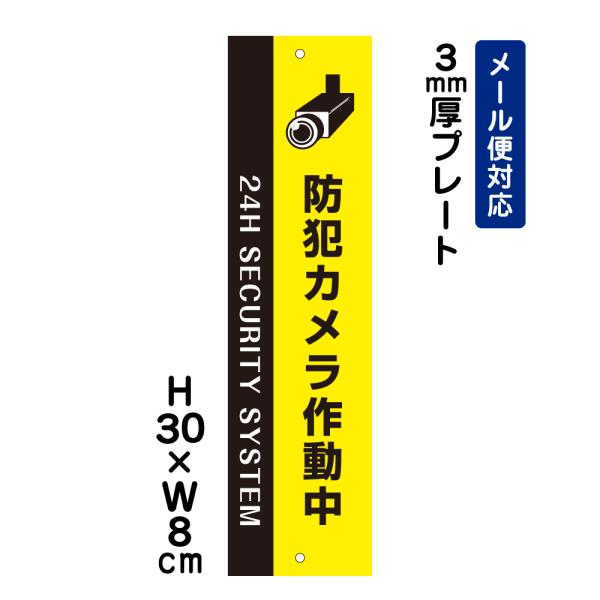 hƃJ쓮 24H SECURITY SYSTEM sNg\ /H30×W8cm v[g Ŕ ӊN hƑ΍ i֎~ ATT-007t