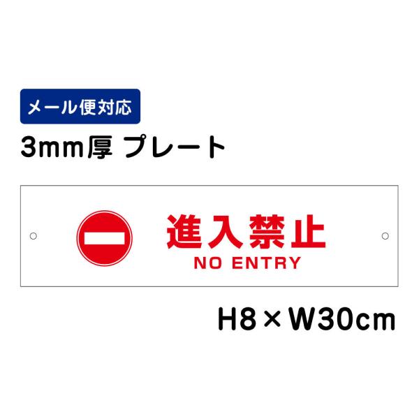 �i���֎~ ENTRY �s�N�g�\�� /H8×W30cm �v���[�g �Ŕ����\�L ���O�Ή� �N���h�~ �\��  ���ӏ��� ATT-1002