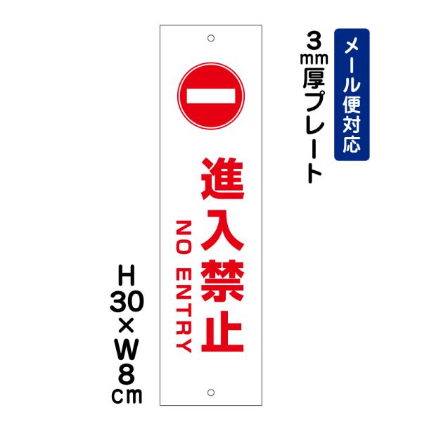 進入禁止 ENTRY ピクト表示 /H30×W8cm プレート 看板 安全対策 入口表記 侵入防止 簡易 フェンス ATT-1002t