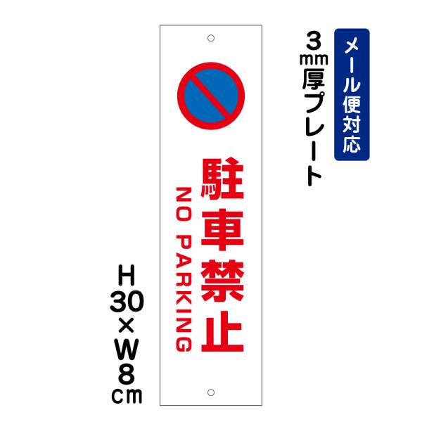 ԋ֎~ NO PARKING sNg\ /H30×W8cm v[g Ŕ   ӏ OΉ S΍ \L  ATT-103t