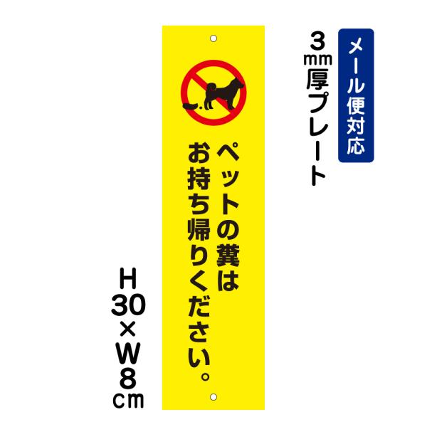 ペットの糞はお持ち帰りください ピクト表示 /H30×W8cm プレート 看板 ふん尿 注意書き 表示  簡易 フェンス ATT-1202t