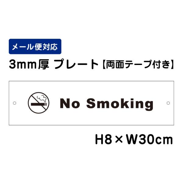 yʃe[vtz No Smoking sNg\ /H8×W30cm v[g Ŕv[g@iԍFATT-1404-r