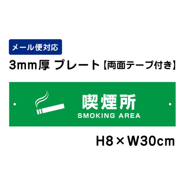 yʃe[vtz i SMOKING AREA sNg\ /H8×W30cm v[g Ŕv[g@iԍFATT-1406-r