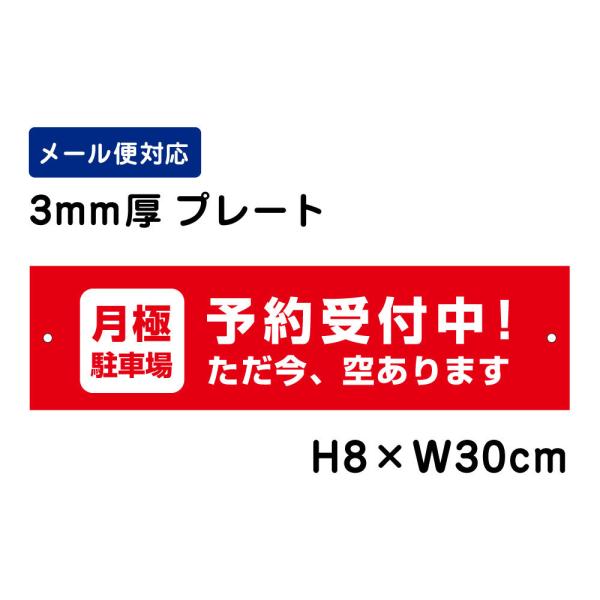 爆買 ■商品内容サイズ：H8×W30cm材　質：3ミリ白アルミ複合板使用（屋外対応　耐水性◎）表示面：屋外用インクジェットシート+ＵＶラミネート加工取付用穴：左右に5mmの穴ご希望があれば穴径・位置指定可能です。カート内備考欄にご記入くださ...