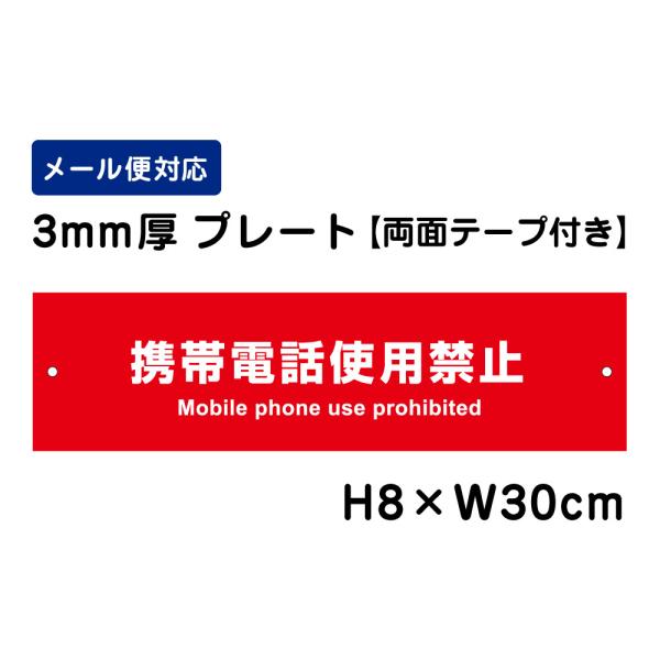 yʃe[vtz gѓdbgp֎~ Mobile phone use prohibited sNg\ /H8×W30cm v[g Ŕv[g@iԍFATT-1603-r
