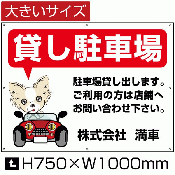 貸し駐車場 看板 駐車場 時間貸し 貸出 サイン H75cm×W1m 簡易 