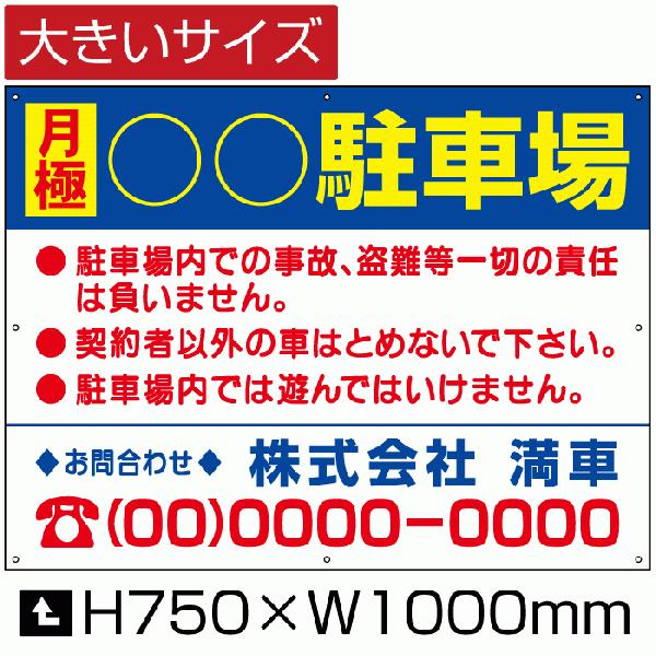 月極 駐車場 看板 月極駐車場 募集 サイン H75cm×W1m bigbosyu