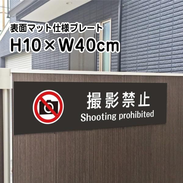 Be֎~ Shooting prohibited v[g Ŕw}bgubNxH10×W40cm Vo[A~   W  bla10-15