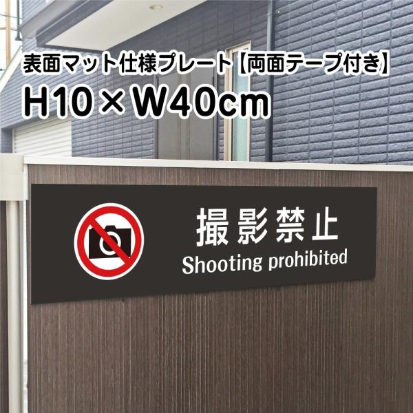 wʃe[vtxBe֎~ Shooting prohibited v[g Ŕ H10×W40cm Vo[A~ O bla10-15-r X}z
