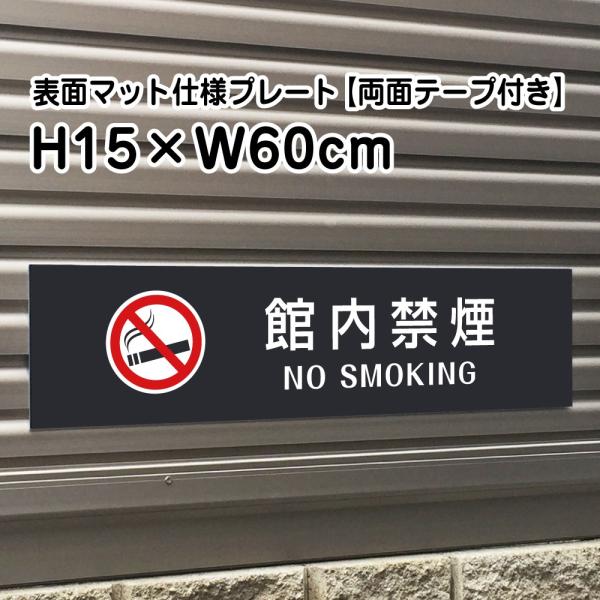 yʃe[vtzٓ։ NO SMOKING v[g Ŕy}bgubNzH15×W60cm Vo[A~/OΉ   Ŕ/XW bla15-17-r