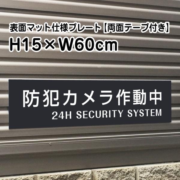 yʃe[vtzhƃJ쓮 24H SECURITY SYSTEM v[g Ŕy}bgubNzH15×W60cm Vo[A~/OΉ Ŕ bla15-2-r