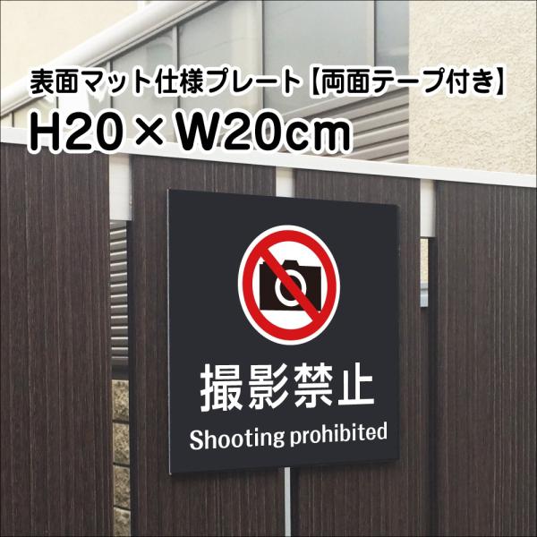 yʃe[vtzBe֎~ Shooting prohibited v[g Ŕy}bgubNzH20×W20cm Vo[A~/OΉ  Ŕ/XW bla20-15-r