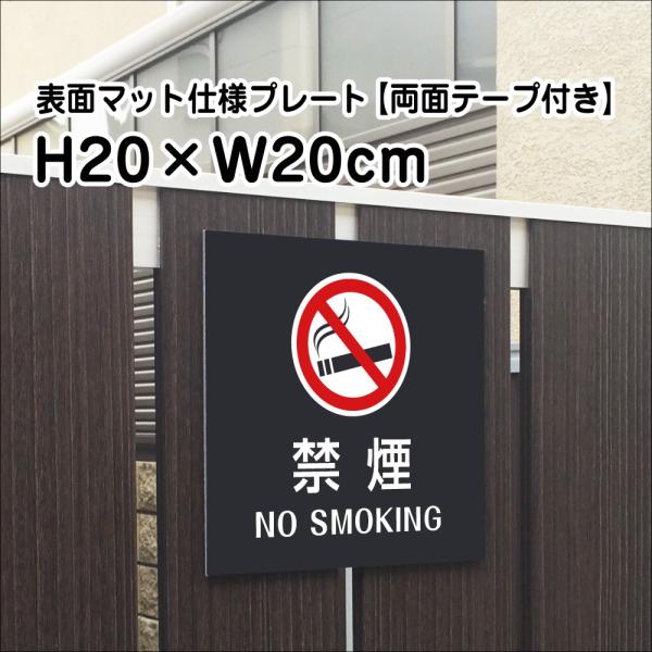 yʃe[vtz։ NO SMOKING v[g Ŕy}bgubNzH20×W20cm Vo[A~/OΉ   Ŕ/XW bla20-19-r