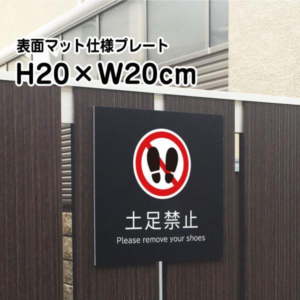 爆買 マットな質感でオシャレに掲示！屋外用看板マンション、アパート、店舗等、景観を壊さずしっかり注意喚起！マットな質感がおしゃれな看板！当店オリジナル！■商品内容────────────────────────サイズ ：H20×W20cm材...