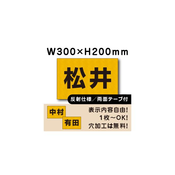 ˎdl ʃe[vt ԏ Ŕ O\ v[g H200×W300~ Dv[g l[v[g Жv[g cn-102name-r-hs