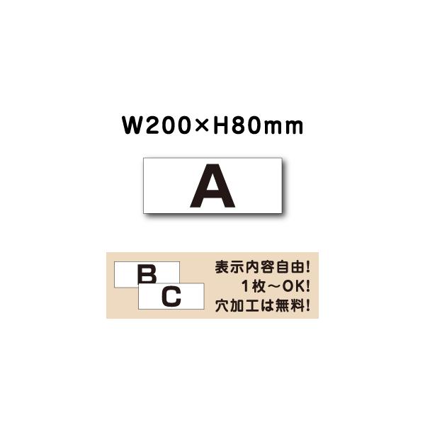 駐車場 番号札 アルファベット 英字 プレート H80×W200ミリ アルミ複合板 看板 cn-4