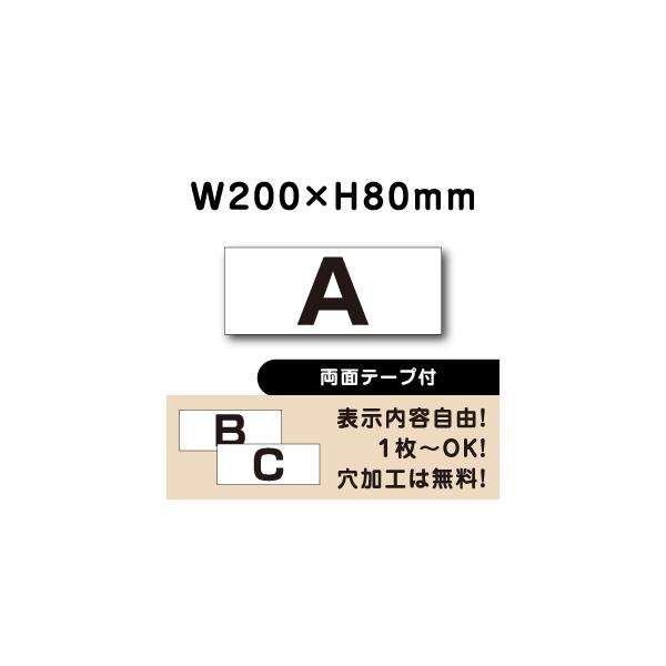 両面テープ付き 駐車場 番号札 アルファベット プレート 英字 H80×W200ミリ アルミ複合板 看板 cn-4-r