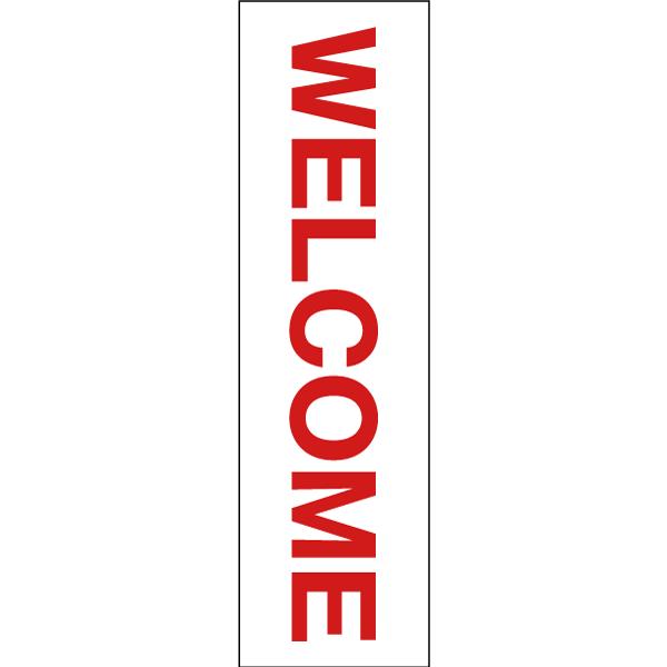 WELCOME ����y ���ӃX�e�b�J�[ H35×W10cm �R�[�� �V�[�� cone-st-cst-31