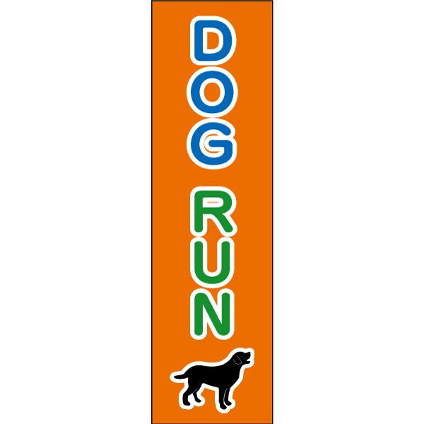DOG RUN ����y ���ӃX�e�b�J�[ H35×W10cm �R�[�� �V�[�� cone-st-cst-32