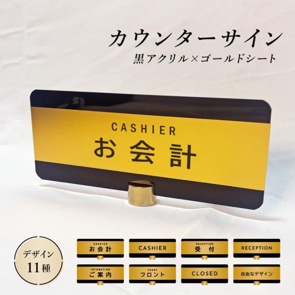 カウンターサイン 卓上サイン テーブルトップサイン 黒アクリル H100