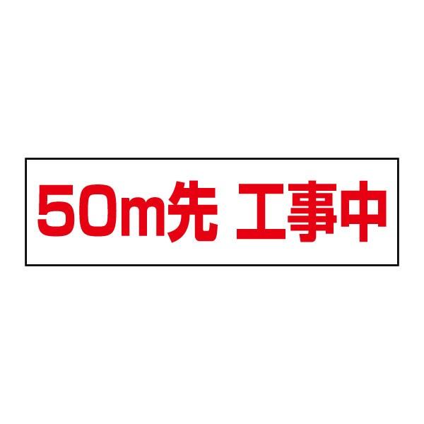 50m��H���� ����y ���ӃX�e�b�J�[ H10×W35cm �R�[�� �V�[�� cst-18y